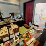 松翁軒 大浦店