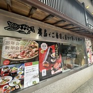 酔心本店