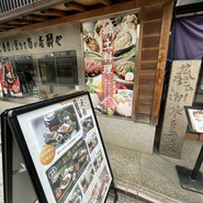 酔心本店