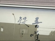 利府こおり