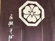 床瀬そば