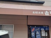 吉甲