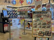 芋蛸 お台場たこやきミュージアム店