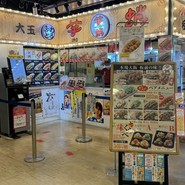 芋蛸 お台場たこやきミュージアム店