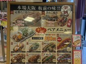 芋蛸 お台場たこやきミュージアム店