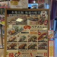 芋蛸 お台場たこやきミュージアム店