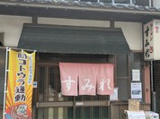 すみれ
