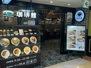 珈琲館 銀座インズ店