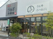 炭火うなぎ 美濃金
