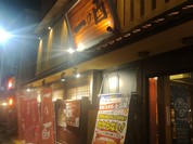 一の酉 川反店