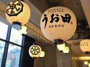 博多シーフード うお田