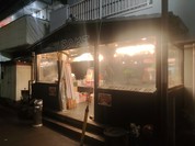 炭火串焼物語 SAKE