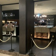 和ビストロ　いちょう坂 / 品川プリンスホテル
