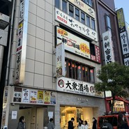 和牛と旬野菜 おすすめ家 新宿東口店