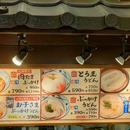 丸亀製麺 テラスウォーク一宮店