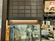 丸亀製麺 テラスウォーク一宮店