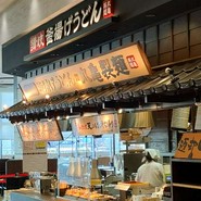 丸亀製麺 テラスウォーク一宮店