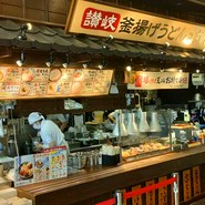 丸亀製麺 テラスウォーク一宮店