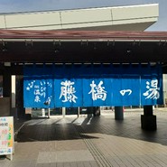 お食事処 ふじはし