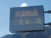 お食事処 ふじはし