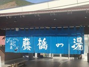 お食事処 ふじはし