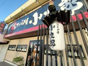小次郎