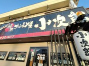 小次郎