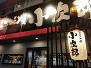 小次郎