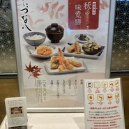 天ぷら新宿つな八　なんば店