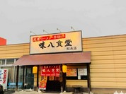 味八食堂 松永店