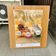 お菓子司 しみずや