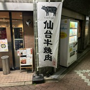 焼肉かじま