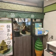 茶房こげつ 嵐山店