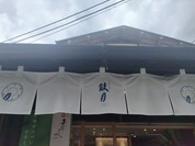 茶房こげつ 嵐山店