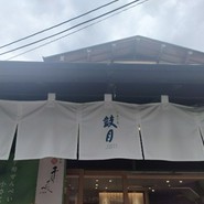 茶房こげつ 嵐山店