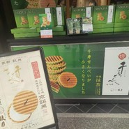 茶房こげつ 嵐山店