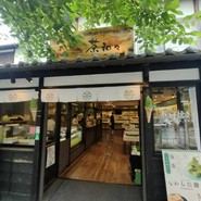 茶房こげつ 嵐山店