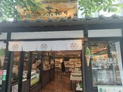 茶房こげつ 嵐山店