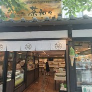 茶房こげつ 嵐山店