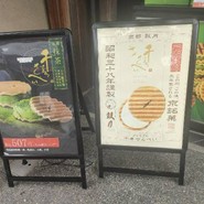 茶房こげつ 嵐山店