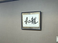 祇園　海鮮丼　和龍　KAZ-RYU