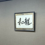 祇園　海鮮丼　和龍　KAZ-RYU