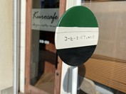 コーヒーとパフェのお店 Kurocafe