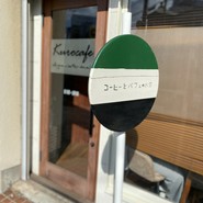 コーヒーとパフェのお店 Kurocafe