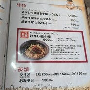 みっちゃん総本店　八丁堀店