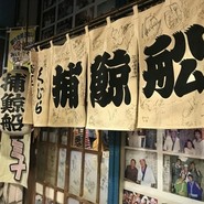 捕鯨船
