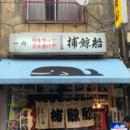 捕鯨船