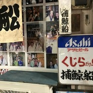 捕鯨船