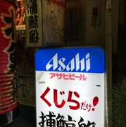 捕鯨船