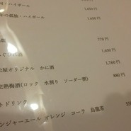 わたりがに料理割烹松屋